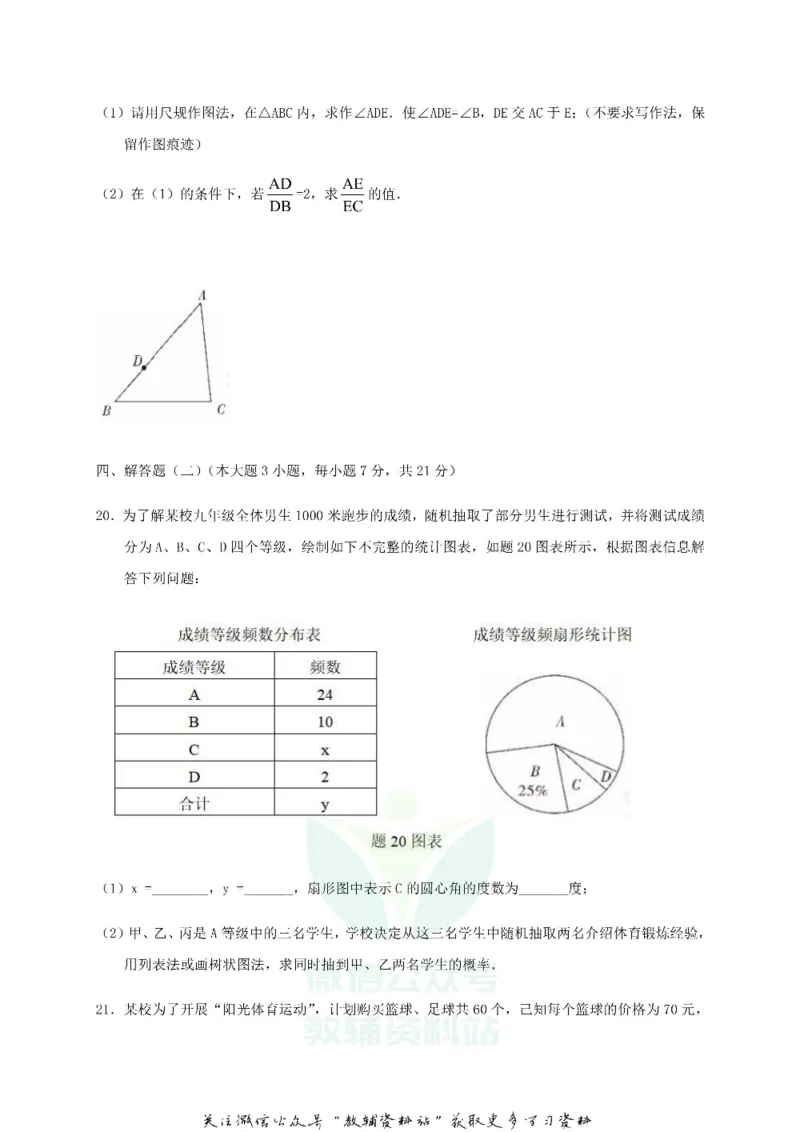 《2019广东省河源市中考数学试题及答案_初高中资料库_初中资料库（转存避免链接过期失效）_初中数学》第4页预览