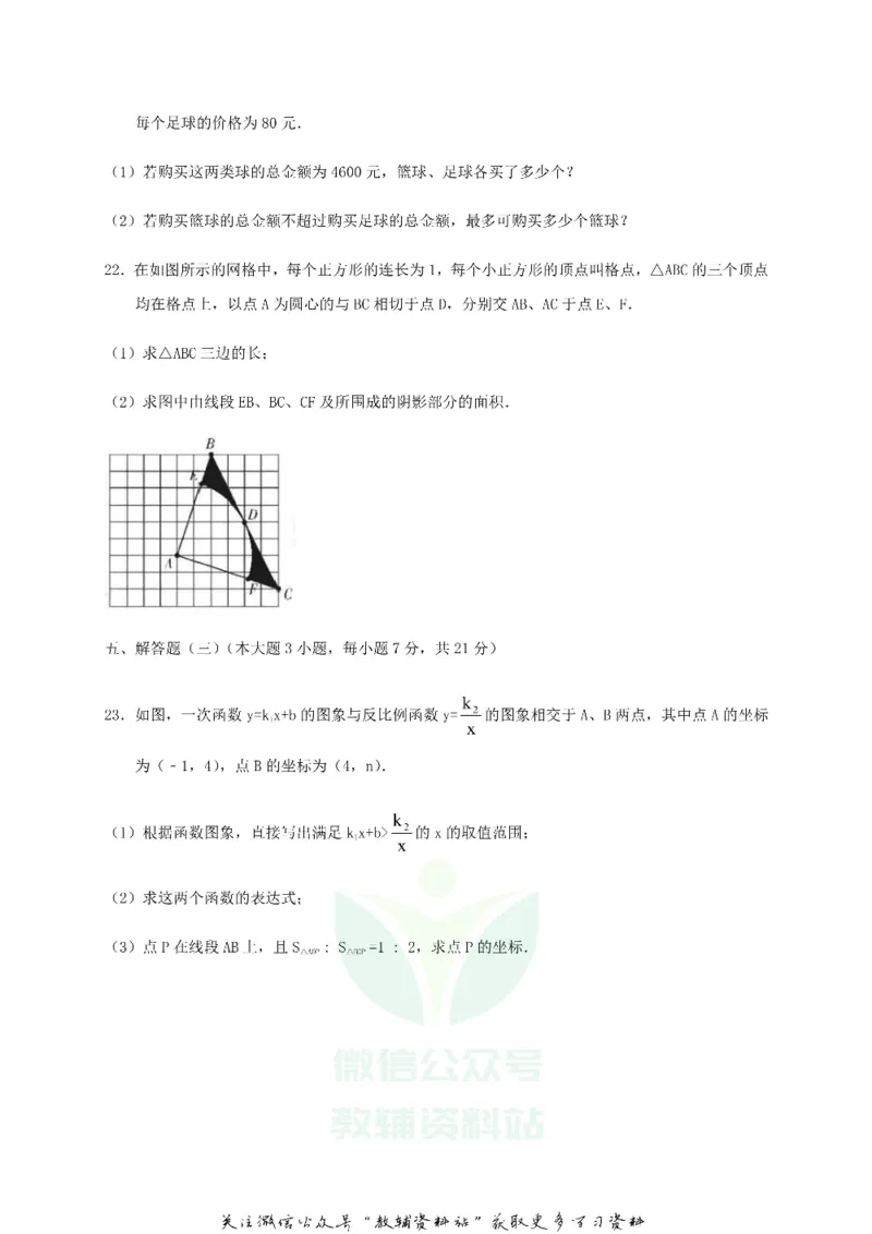 《2019广东省河源市中考数学试题及答案_初高中资料库_初中资料库（转存避免链接过期失效）_初中数学》第5页预览