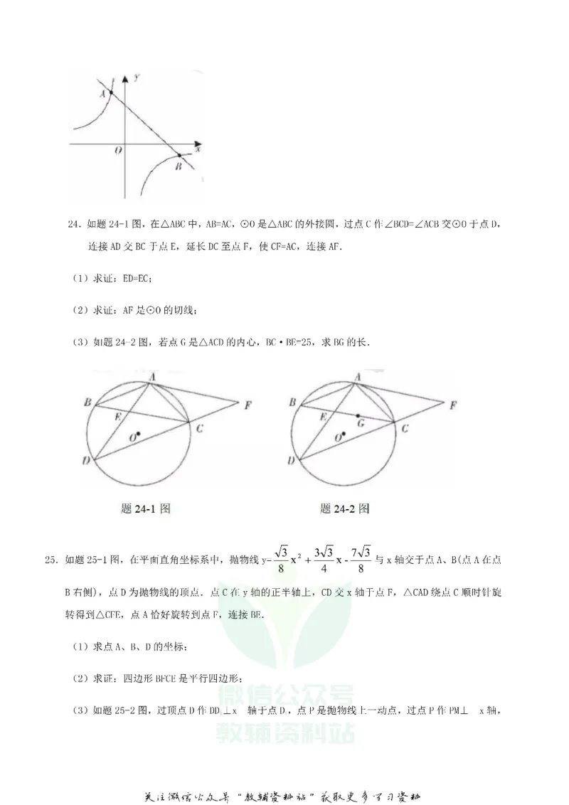《2019广东省河源市中考数学试题及答案_初高中资料库_初中资料库（转存避免链接过期失效）_初中数学》第6页预览