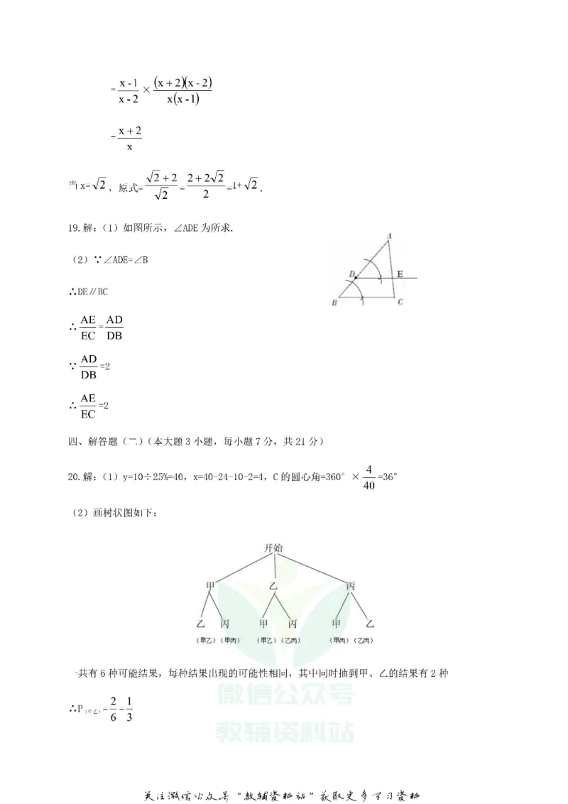 《2019广东省河源市中考数学试题及答案_初高中资料库_初中资料库（转存避免链接过期失效）_初中数学》第8页预览