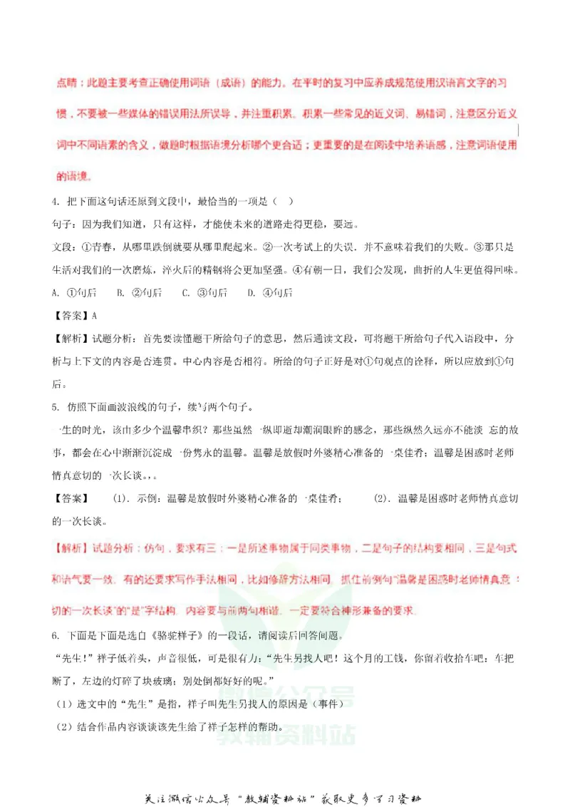 《2018重庆市中考语文试题及答案A卷_初高中资料库_初中资料库（转存避免链接过期失效）_初中语文》第2页预览