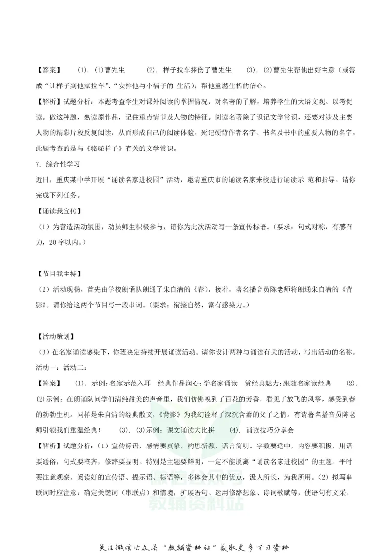 《2018重庆市中考语文试题及答案A卷_初高中资料库_初中资料库（转存避免链接过期失效）_初中语文》第3页预览