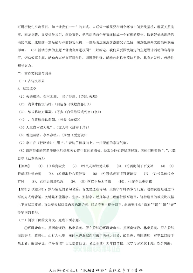 《2018重庆市中考语文试题及答案A卷_初高中资料库_初中资料库（转存避免链接过期失效）_初中语文》第4页预览