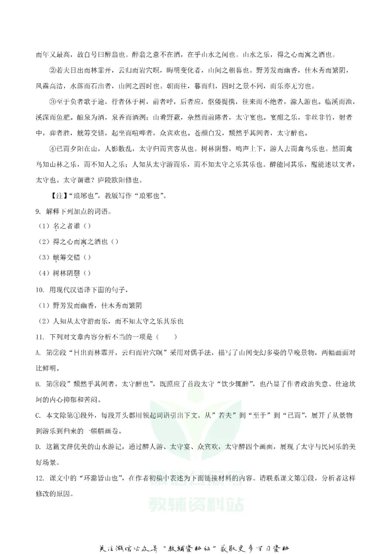 《2018重庆市中考语文试题及答案A卷_初高中资料库_初中资料库（转存避免链接过期失效）_初中语文》第5页预览