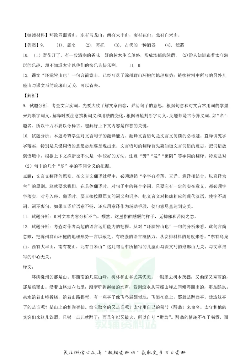 《2018重庆市中考语文试题及答案A卷_初高中资料库_初中资料库（转存避免链接过期失效）_初中语文》第6页预览