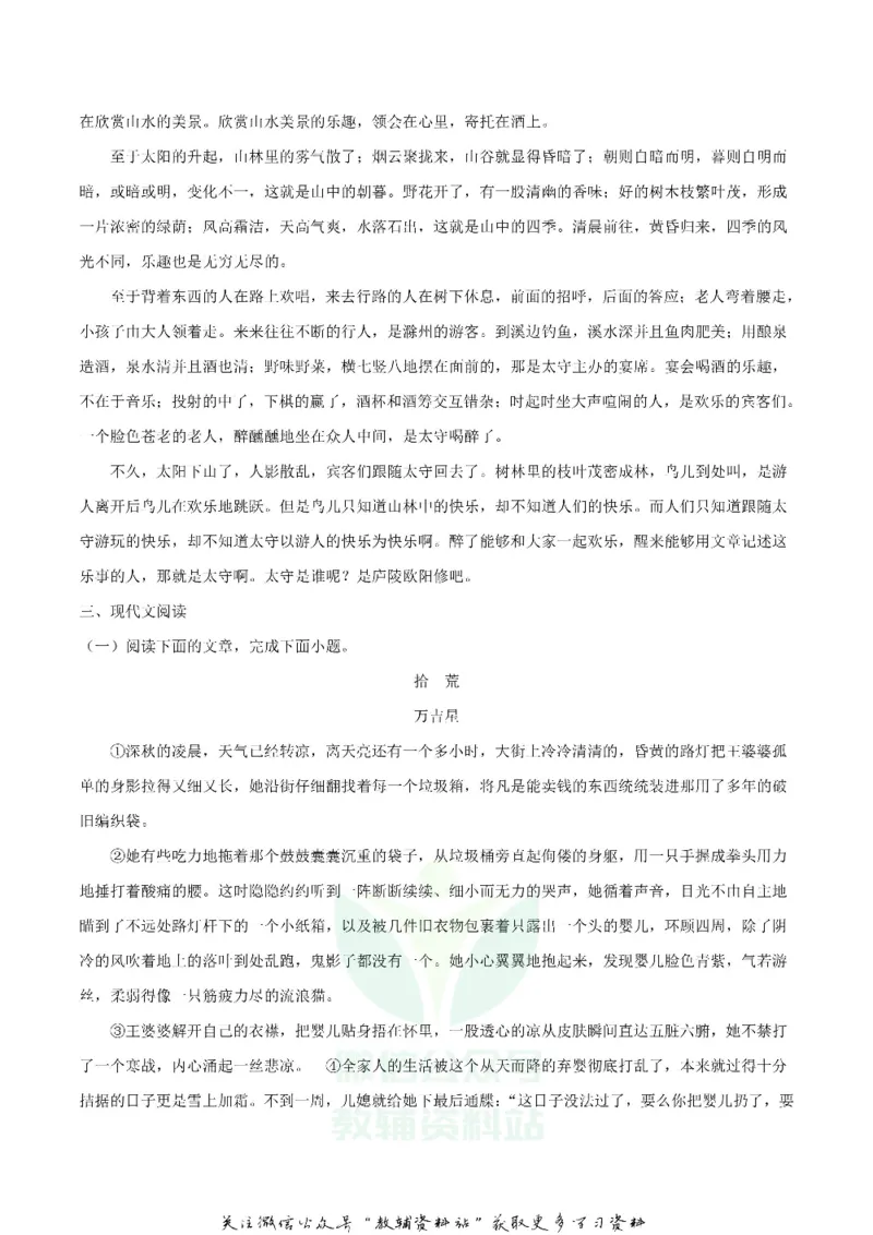 《2018重庆市中考语文试题及答案A卷_初高中资料库_初中资料库（转存避免链接过期失效）_初中语文》第7页预览