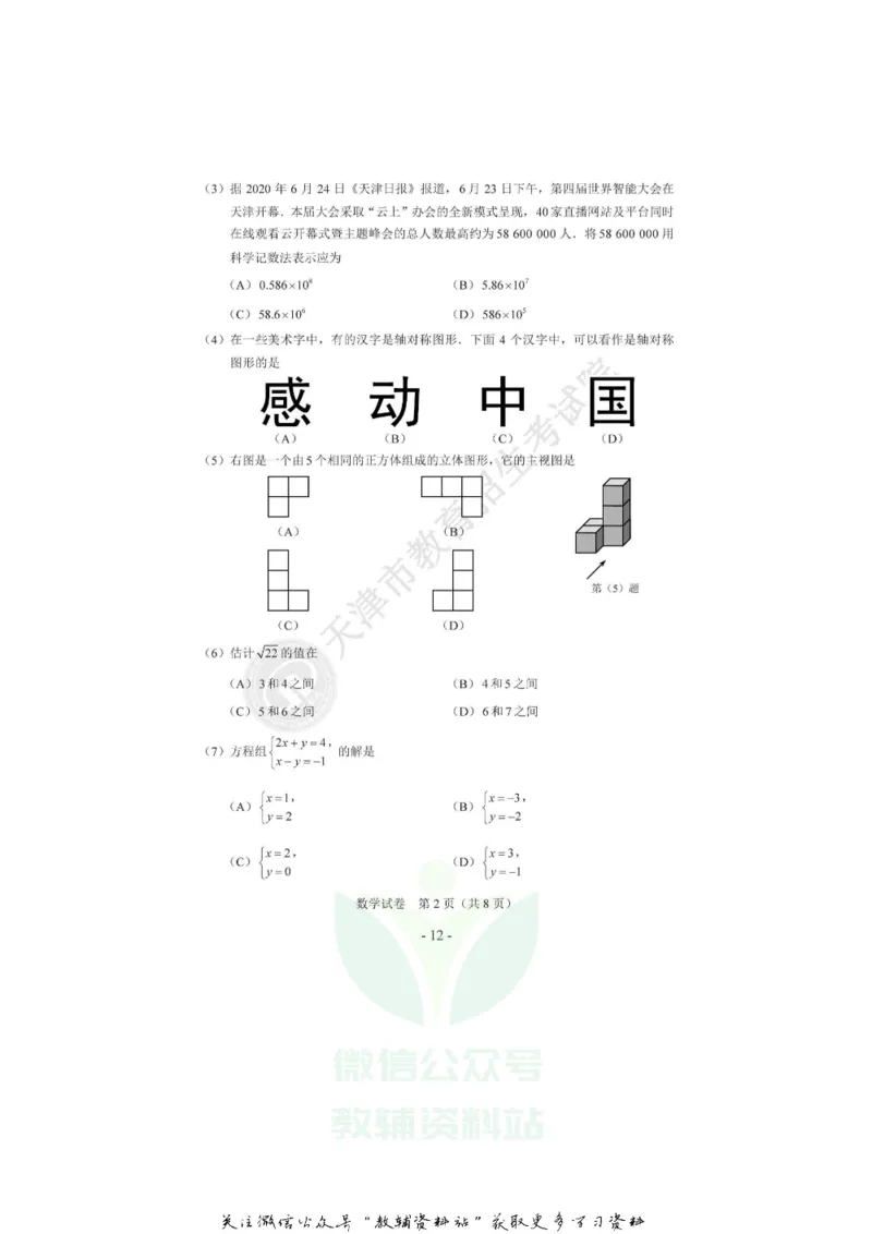 《2020天津宝坻中考数学真题及答案_初高中资料库_初中资料库（转存避免链接过期失效）_初中数学》第2页预览