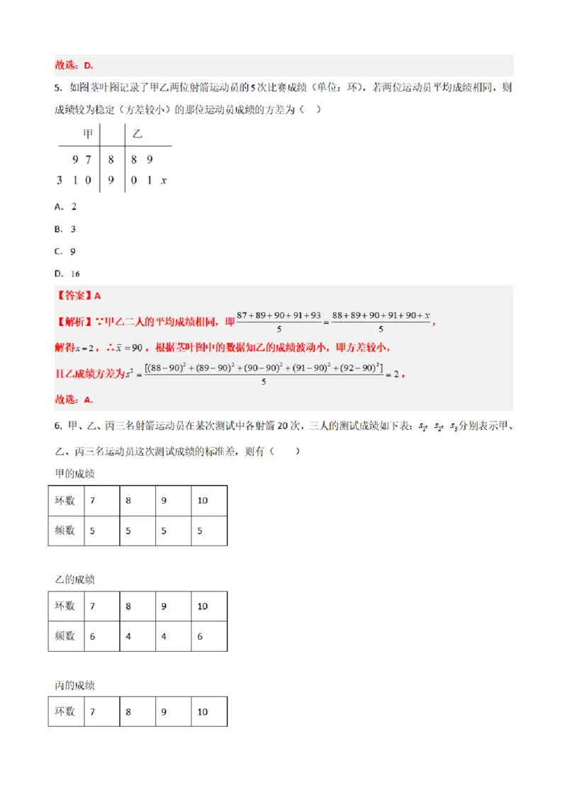 《9.9统计章末复习卷（一）（解析版）(1)_2026版高中《二三轮复习+冲刺复习》_统计PDF_单独的原卷+解析版》第3页预览