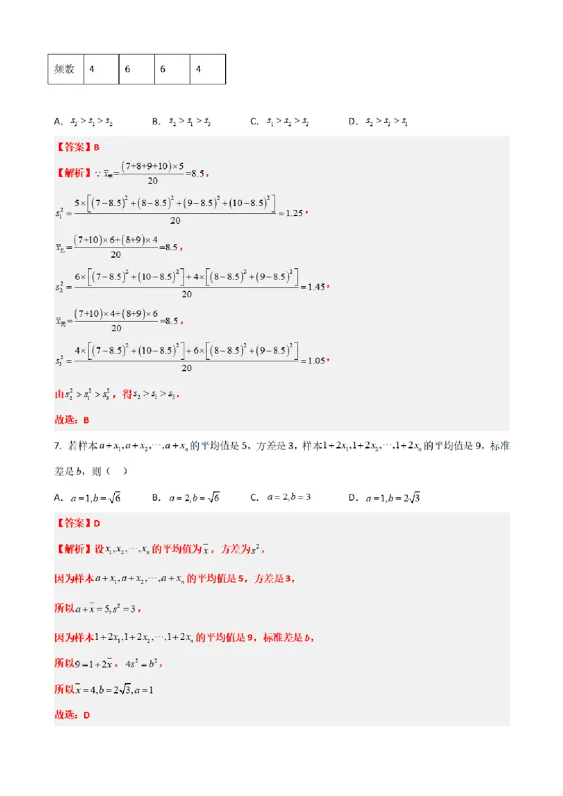 《9.9统计章末复习卷（一）（解析版）(1)_2026版高中《二三轮复习+冲刺复习》_统计PDF_单独的原卷+解析版》第4页预览