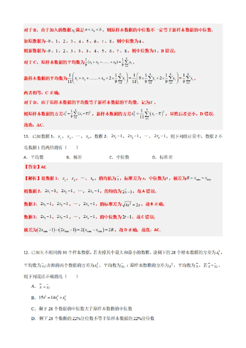 《9.9统计章末复习卷（一）（解析版）(1)_2026版高中《二三轮复习+冲刺复习》_统计PDF_单独的原卷+解析版》第7页预览