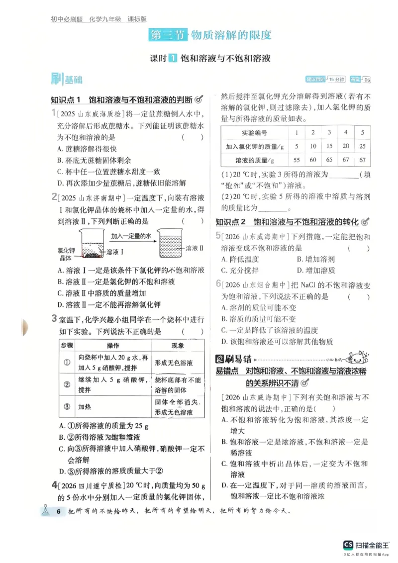 《26秋鲁教版九年级化学必刷题全一册(1)_2026秋初中教辅合集_2026秋必刷题_2026秋《初中必刷题》9上_2027《初中必刷题》9全化学（鲁教）》第10页预览