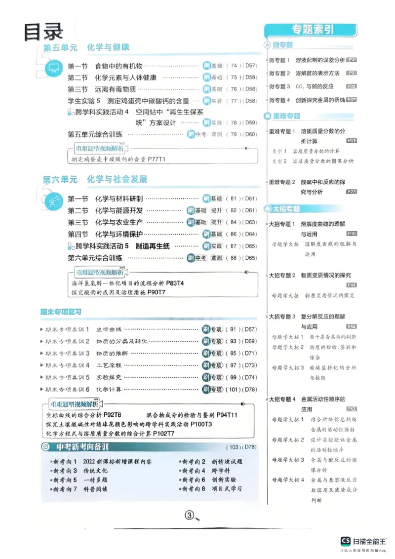 《26秋鲁教版九年级化学必刷题全一册(1)_2026秋初中教辅合集_2026秋必刷题_2026秋《初中必刷题》9上_2027《初中必刷题》9全化学（鲁教）》第4页预览