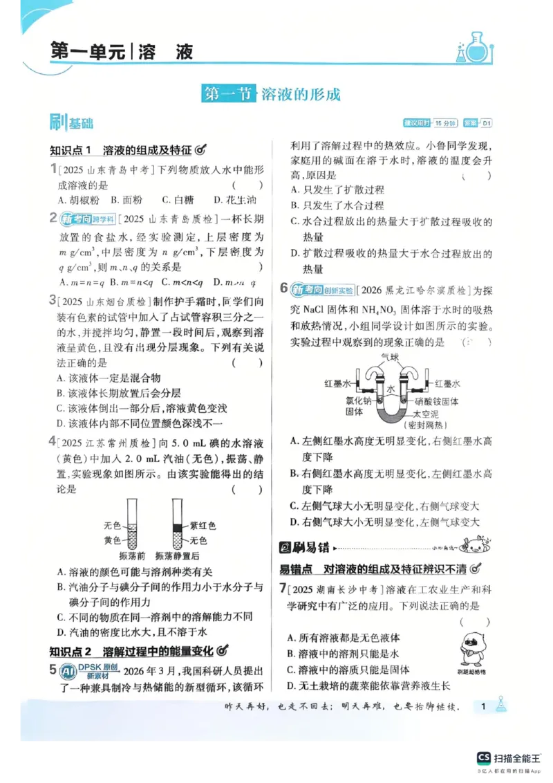 《26秋鲁教版九年级化学必刷题全一册(1)_2026秋初中教辅合集_2026秋必刷题_2026秋《初中必刷题》9上_2027《初中必刷题》9全化学（鲁教）》第5页预览