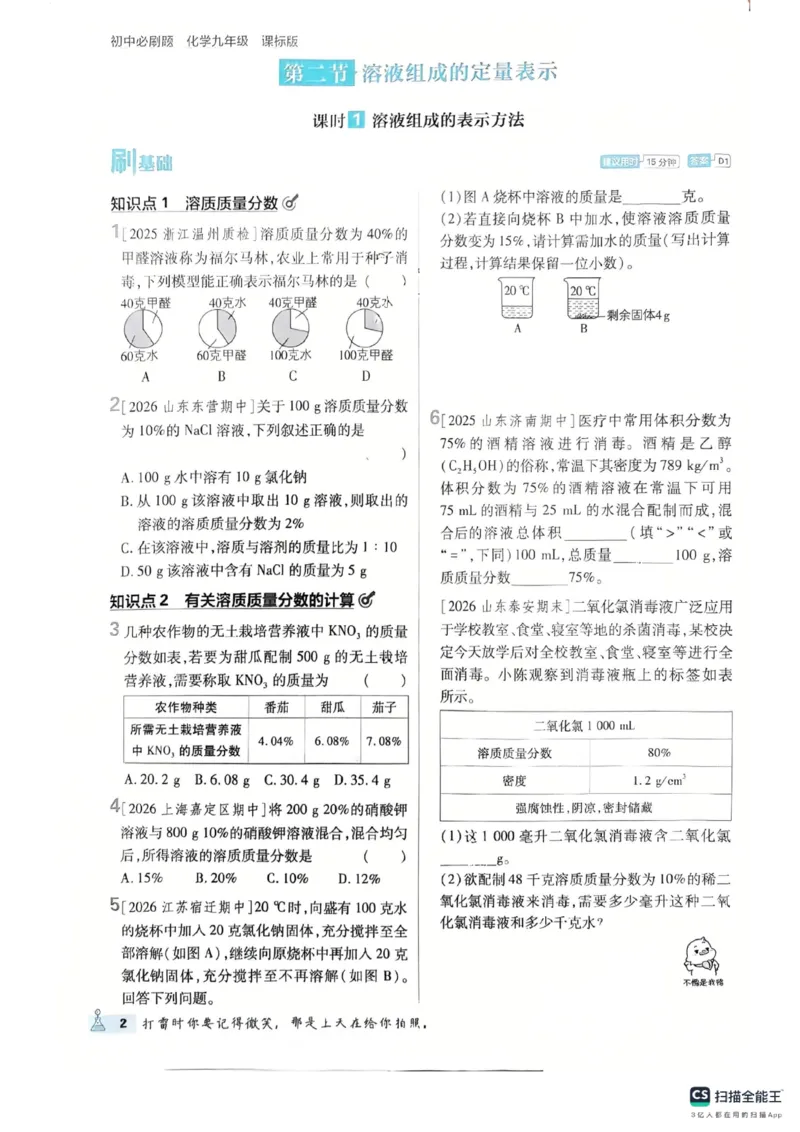 《26秋鲁教版九年级化学必刷题全一册(1)_2026秋初中教辅合集_2026秋必刷题_2026秋《初中必刷题》9上_2027《初中必刷题》9全化学（鲁教）》第6页预览