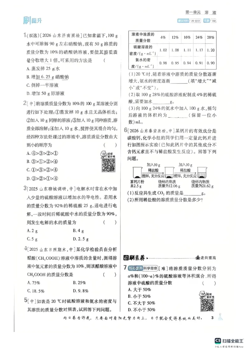 《26秋鲁教版九年级化学必刷题全一册(1)_2026秋初中教辅合集_2026秋必刷题_2026秋《初中必刷题》9上_2027《初中必刷题》9全化学（鲁教）》第7页预览