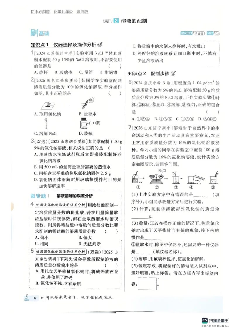 《26秋鲁教版九年级化学必刷题全一册(1)_2026秋初中教辅合集_2026秋必刷题_2026秋《初中必刷题》9上_2027《初中必刷题》9全化学（鲁教）》第8页预览