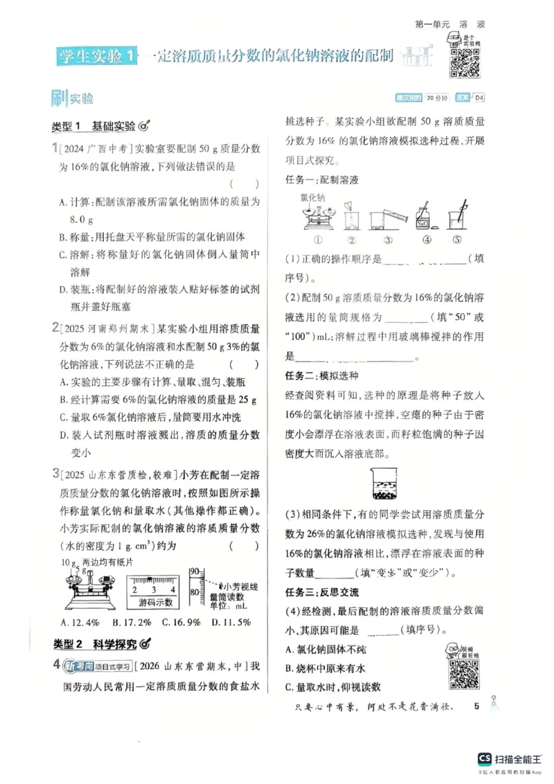 《26秋鲁教版九年级化学必刷题全一册(1)_2026秋初中教辅合集_2026秋必刷题_2026秋《初中必刷题》9上_2027《初中必刷题》9全化学（鲁教）》第9页预览
