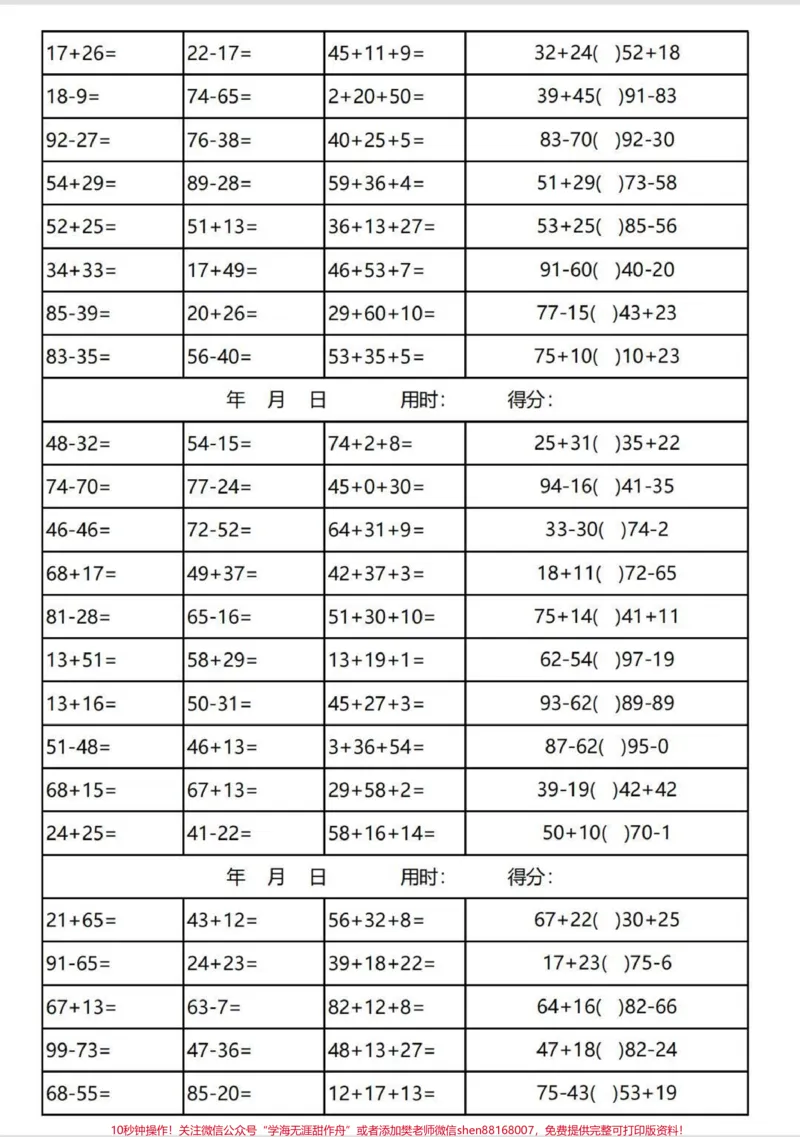 《一升二暑假数学口算,100以内加减法练习。共3300题,每天给孩子练一页,提高计算速度和准确率#家长收藏孩子受益#一升二#二年级#二年级数学#一年级下册》第3页预览