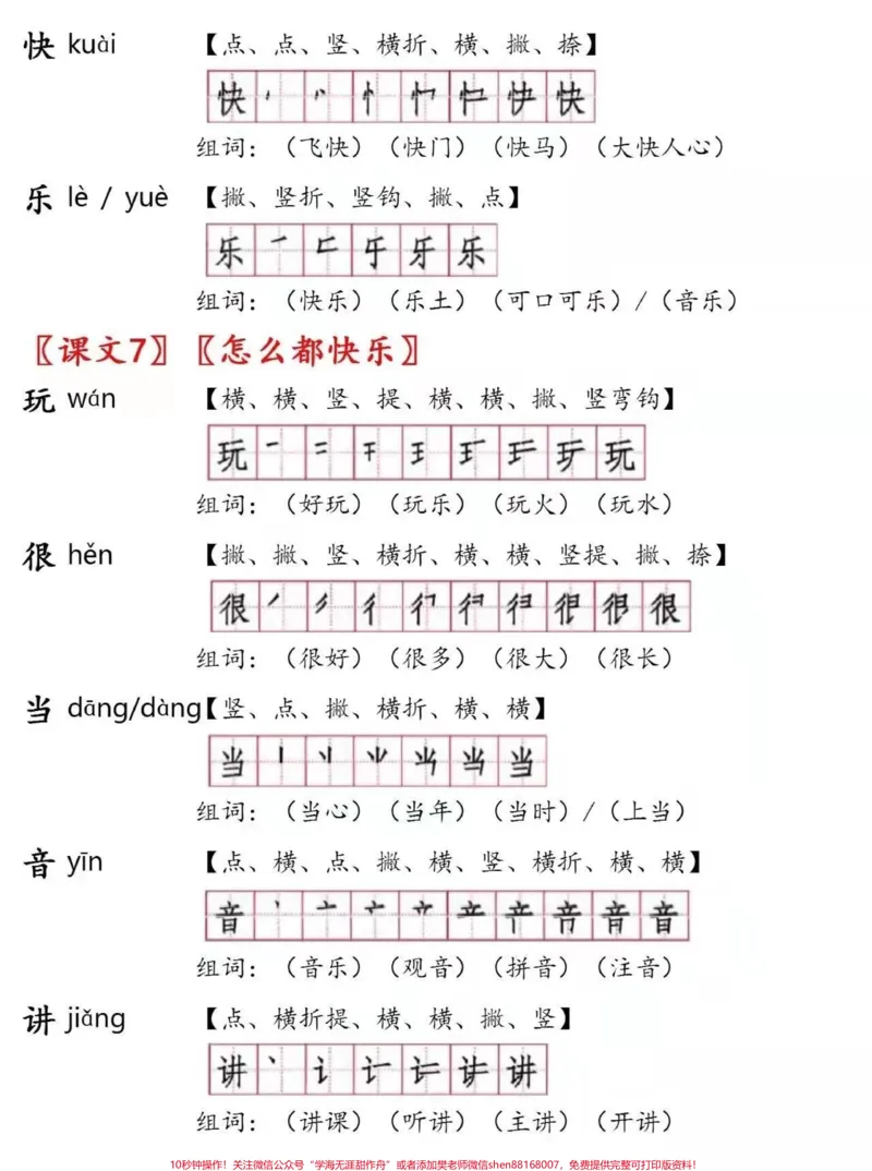《#一年级语文#一年级下册#写字表家长一定要给宝宝保存生字表》第10页预览