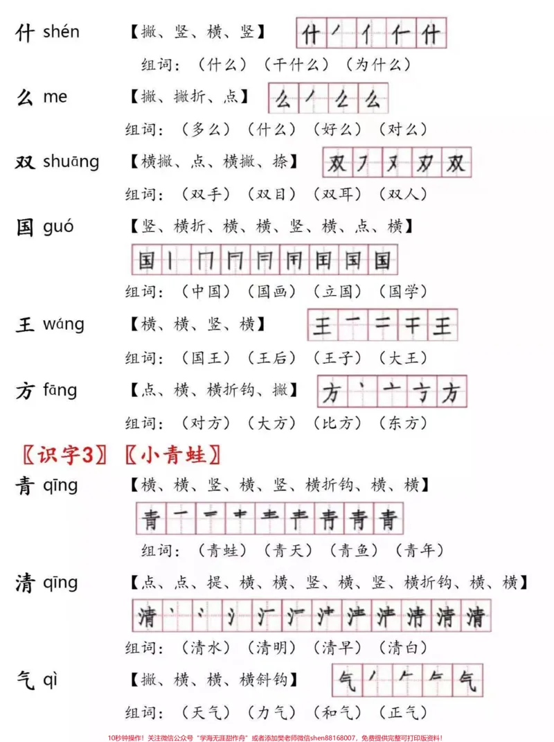 《#一年级语文#一年级下册#写字表家长一定要给宝宝保存生字表》第3页预览