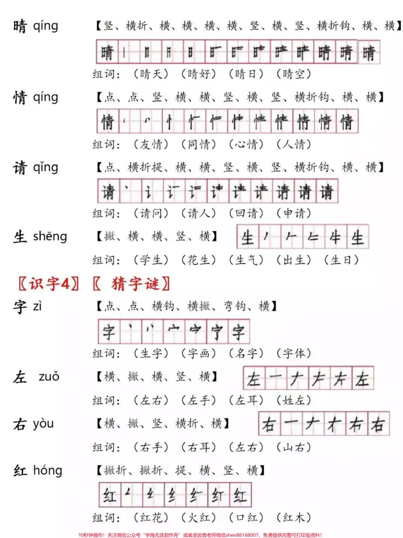 《#一年级语文#一年级下册#写字表家长一定要给宝宝保存生字表》第4页预览