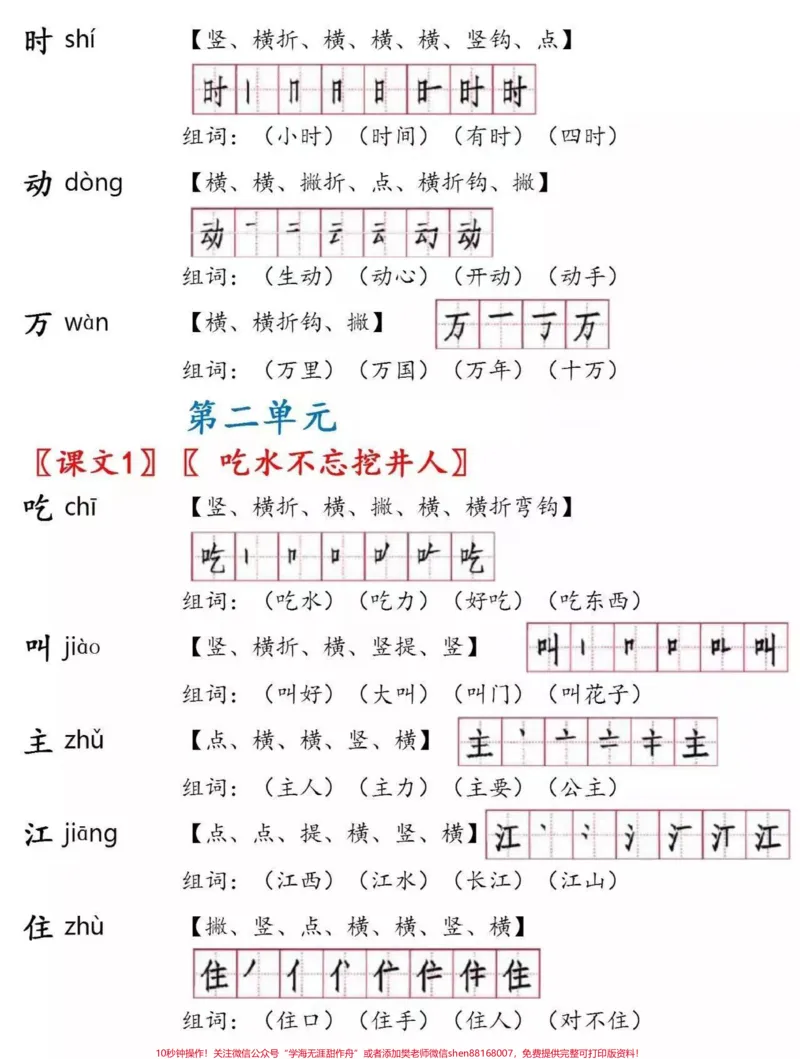 《#一年级语文#一年级下册#写字表家长一定要给宝宝保存生字表》第5页预览
