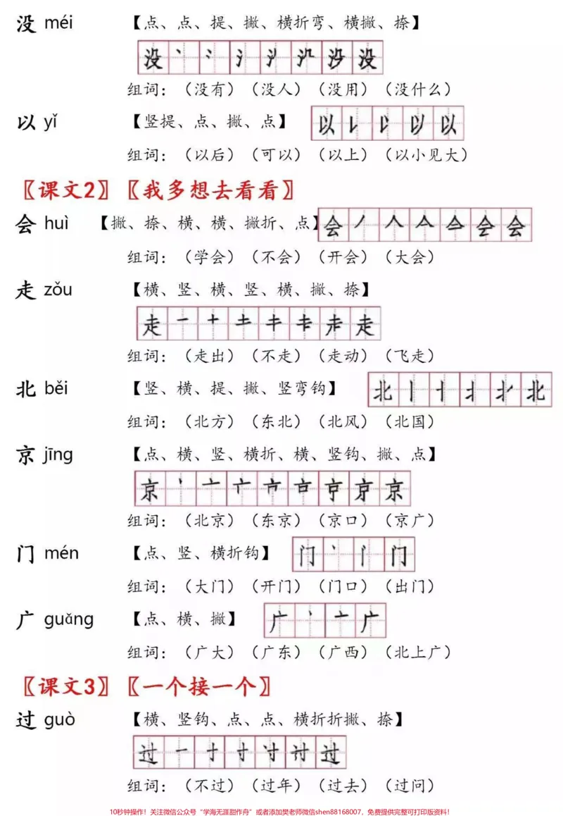 《#一年级语文#一年级下册#写字表家长一定要给宝宝保存生字表》第6页预览