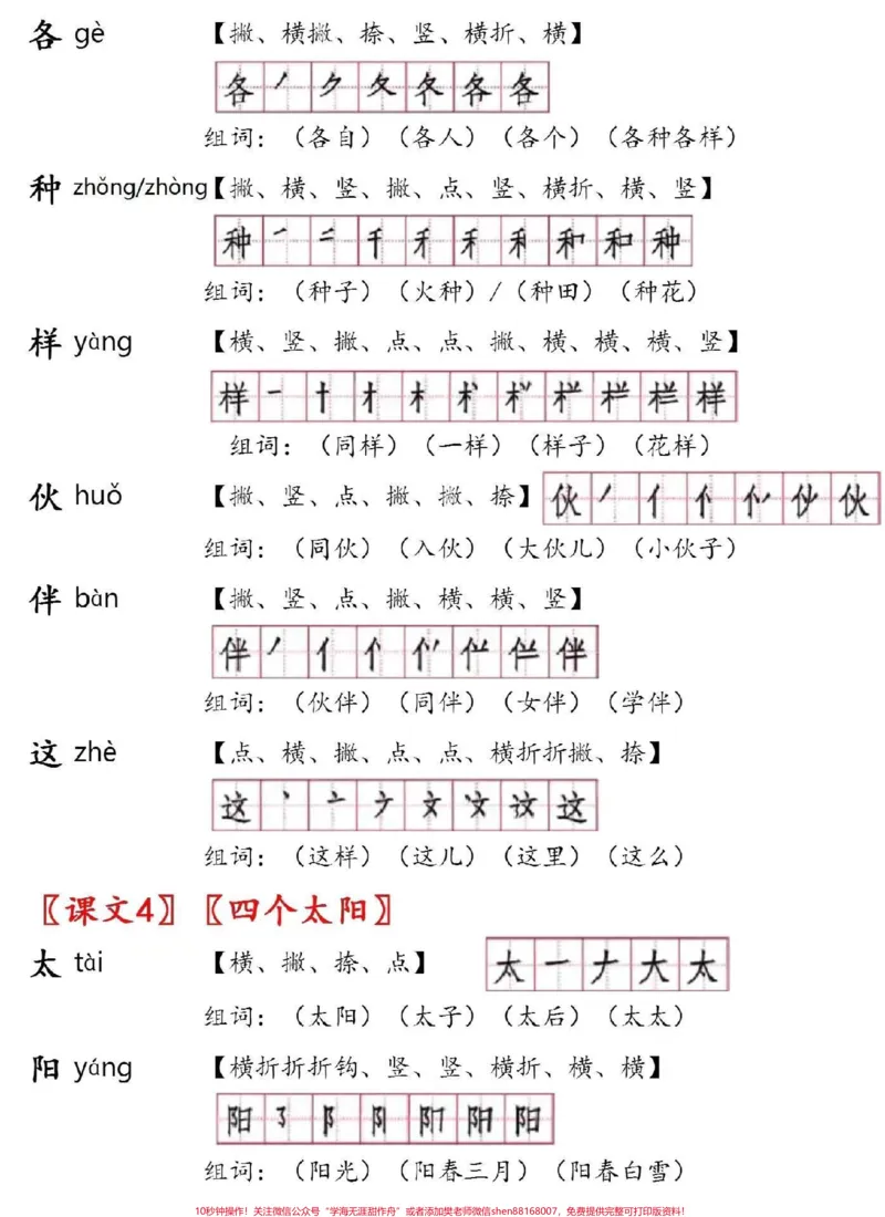 《#一年级语文#一年级下册#写字表家长一定要给宝宝保存生字表》第7页预览