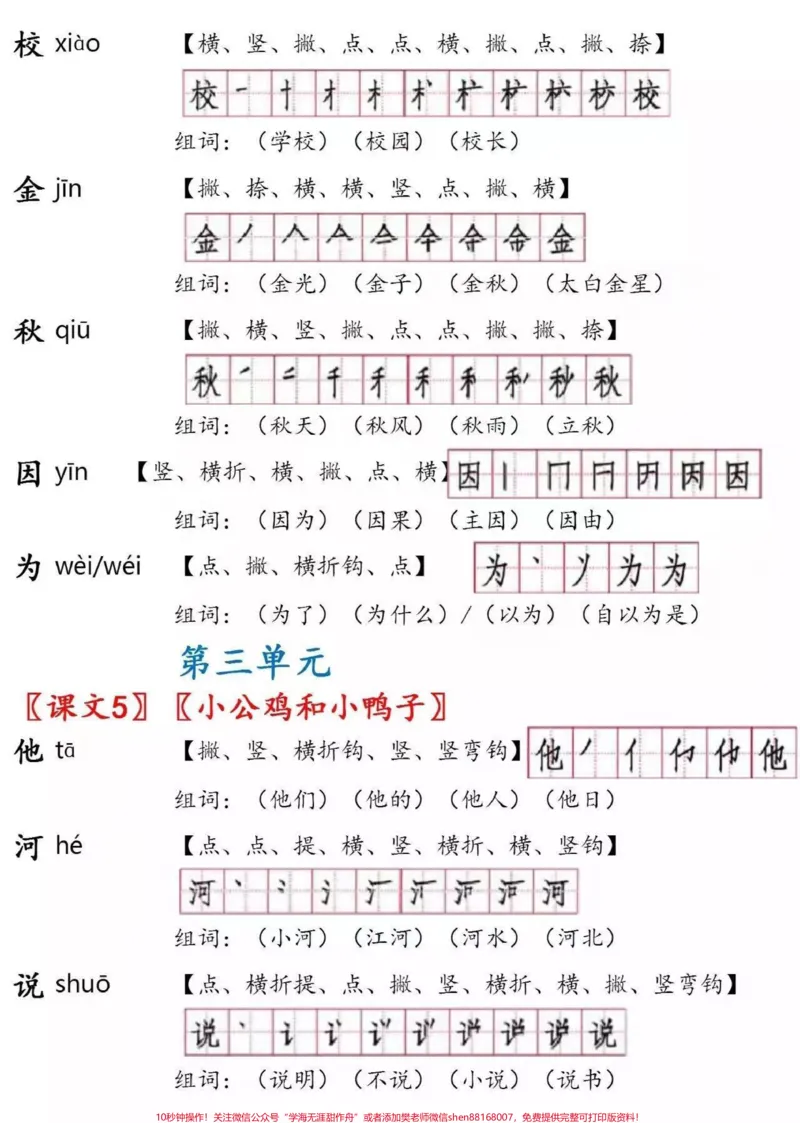 《#一年级语文#一年级下册#写字表家长一定要给宝宝保存生字表》第8页预览