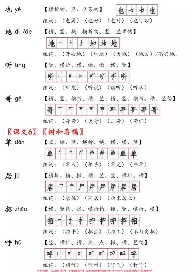 《#一年级语文#一年级下册#写字表家长一定要给宝宝保存生字表》第9页预览