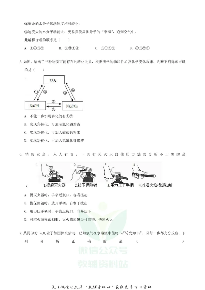 《2019浙江省台州市中考化学真题及答案_初高中资料库_初中资料库（转存避免链接过期失效）_初中化学》第2页预览