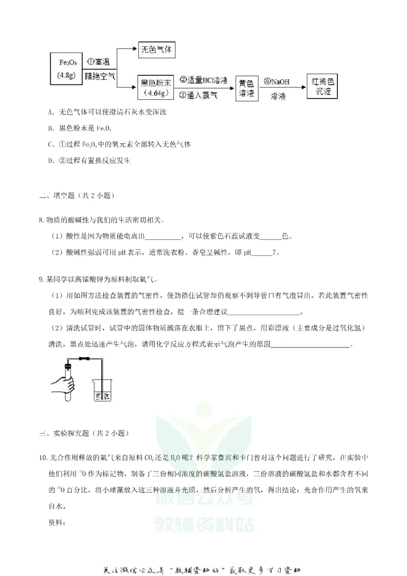 《2019浙江省台州市中考化学真题及答案_初高中资料库_初中资料库（转存避免链接过期失效）_初中化学》第3页预览