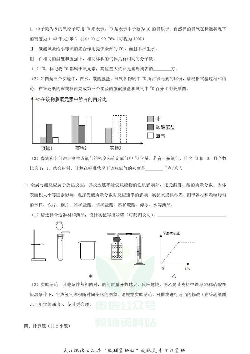 《2019浙江省台州市中考化学真题及答案_初高中资料库_初中资料库（转存避免链接过期失效）_初中化学》第4页预览