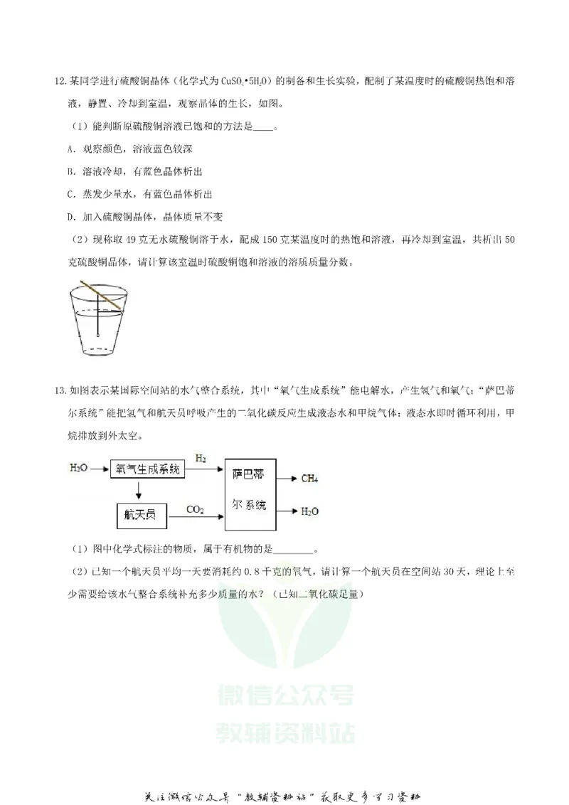 《2019浙江省台州市中考化学真题及答案_初高中资料库_初中资料库（转存避免链接过期失效）_初中化学》第5页预览