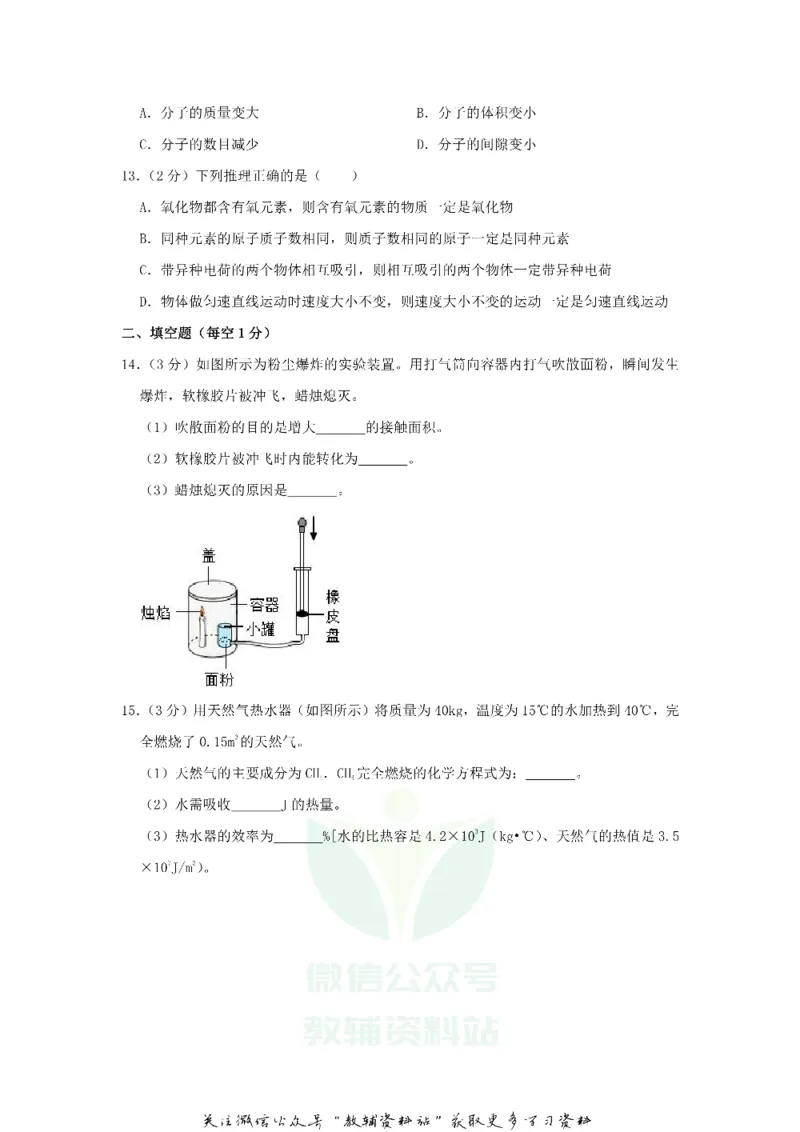 《2019河北省承德市中考化学真题及答案_初高中资料库_初中资料库（转存避免链接过期失效）_初中化学》第4页预览
