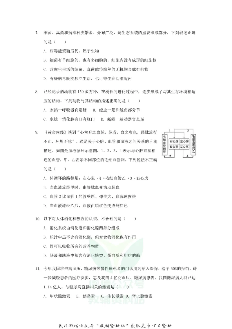 《2019山东省济宁市中考生物真题及答案_初高中资料库_初中资料库（转存避免链接过期失效）_初中生物》第2页预览