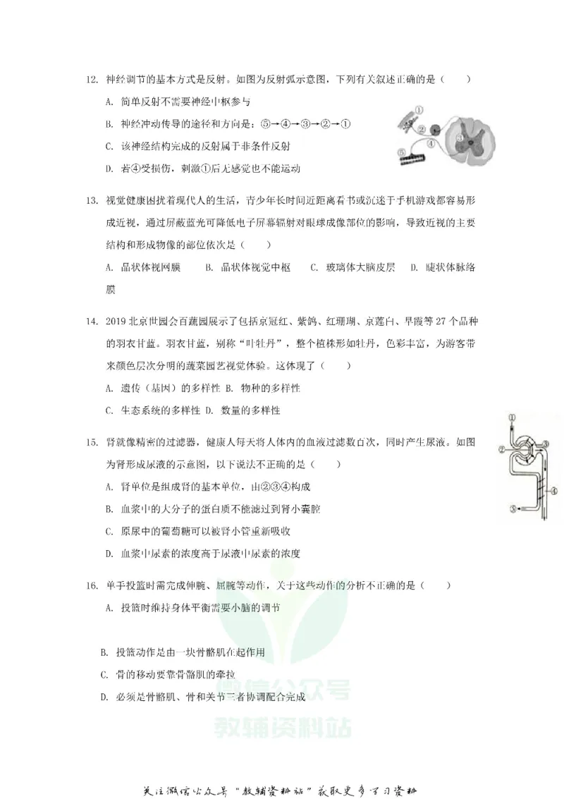 《2019山东省济宁市中考生物真题及答案_初高中资料库_初中资料库（转存避免链接过期失效）_初中生物》第3页预览