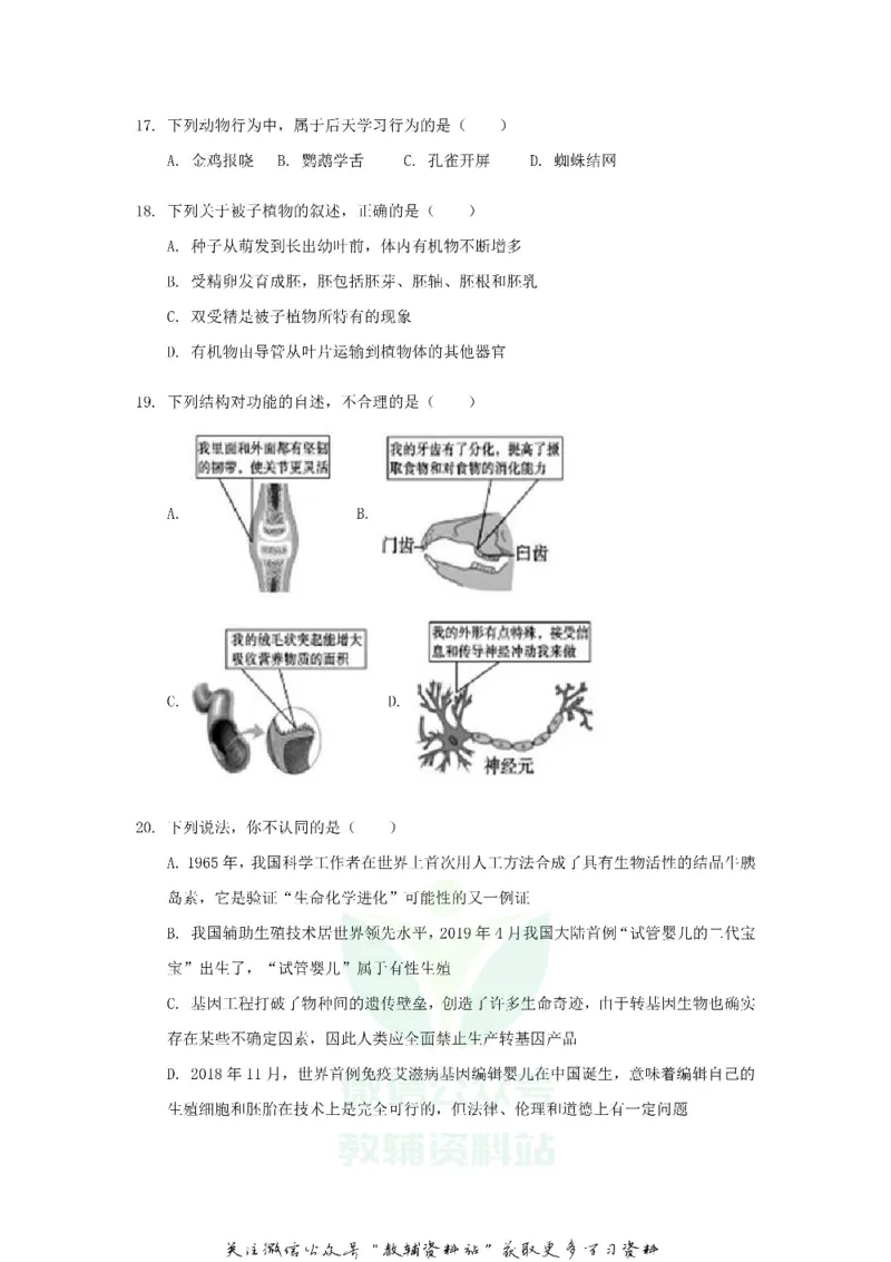 《2019山东省济宁市中考生物真题及答案_初高中资料库_初中资料库（转存避免链接过期失效）_初中生物》第4页预览