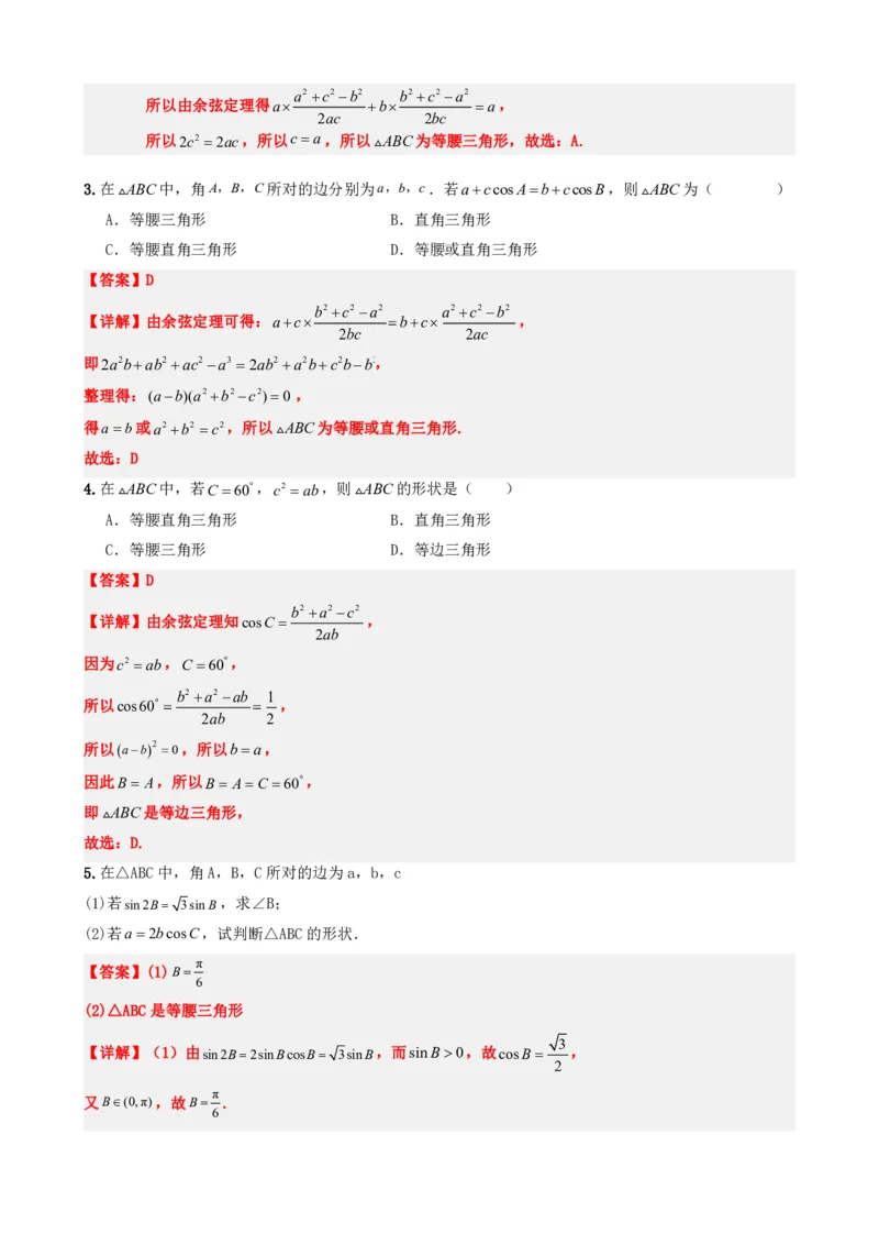 《6.8余弦定理（解析版）(1)_2026版高中《二三轮复习+冲刺复习》_平面向量》第9页预览