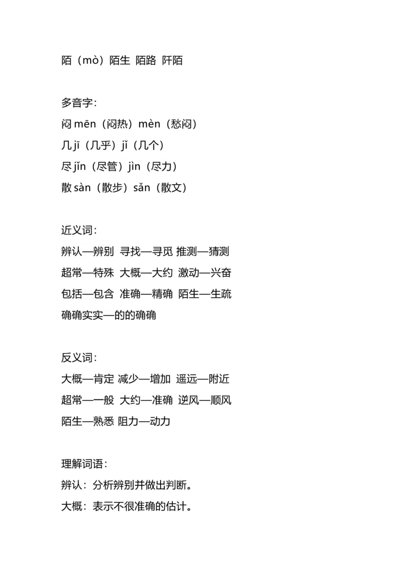 《部编版语文三年级下册：语文第14课《蜜蜂》主题总结和生字解读》第2页预览