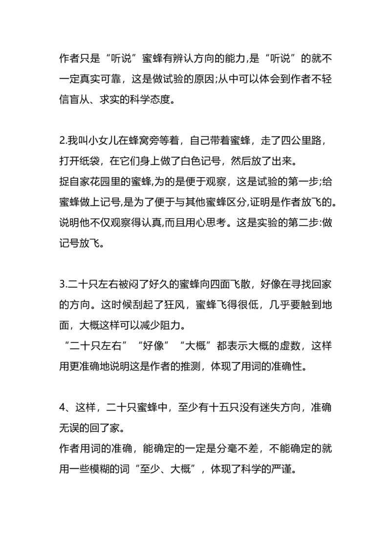 《部编版语文三年级下册：语文第14课《蜜蜂》主题总结和生字解读》第5页预览