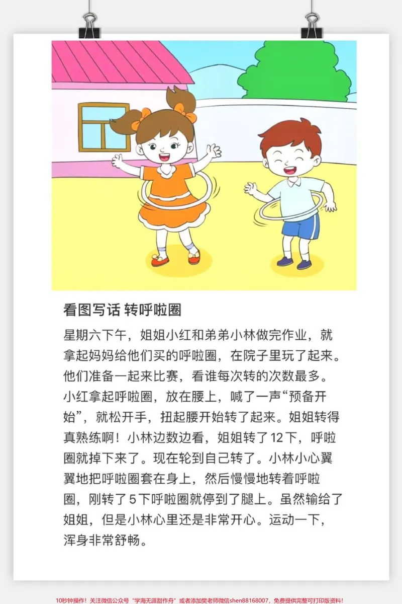 《#一年级#二年级#家庭教育#女王的心愿好礼#小学语文#做智慧父母#好书分享#父母必看系列》第3页预览