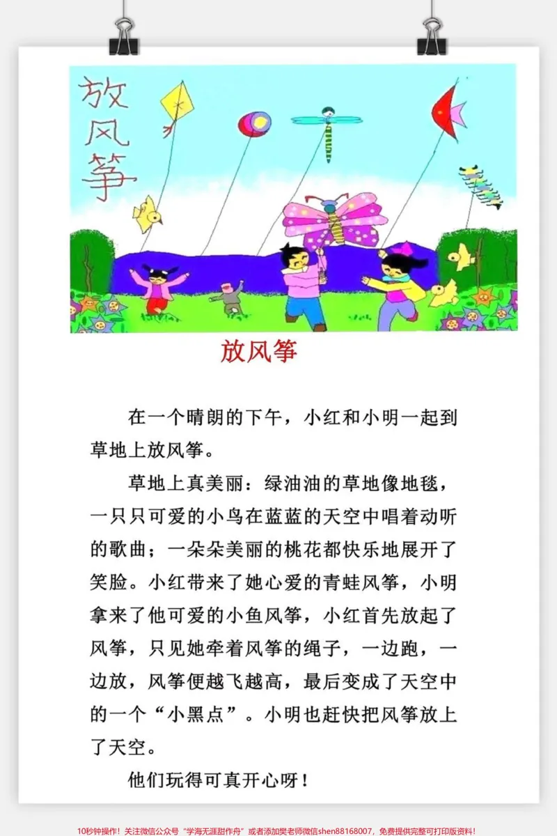 《#一年级#二年级#家庭教育#女王的心愿好礼#小学语文#做智慧父母#好书分享#父母必看系列》第4页预览