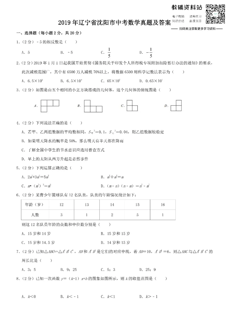 《2019辽宁省沈阳市中考数学真题及答案_初高中资料库_初中资料库（转存避免链接过期失效）_初中数学》第1页预览