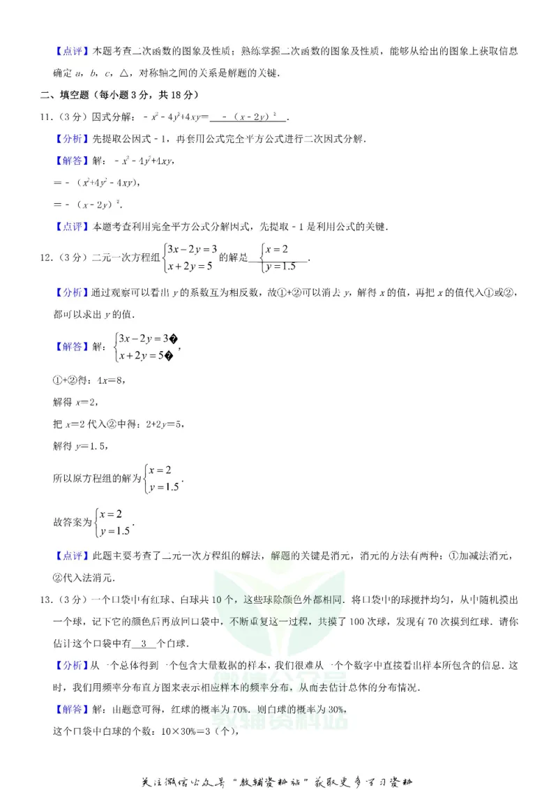 《2019辽宁省沈阳市中考数学真题及答案_初高中资料库_初中资料库（转存避免链接过期失效）_初中数学》第10页预览