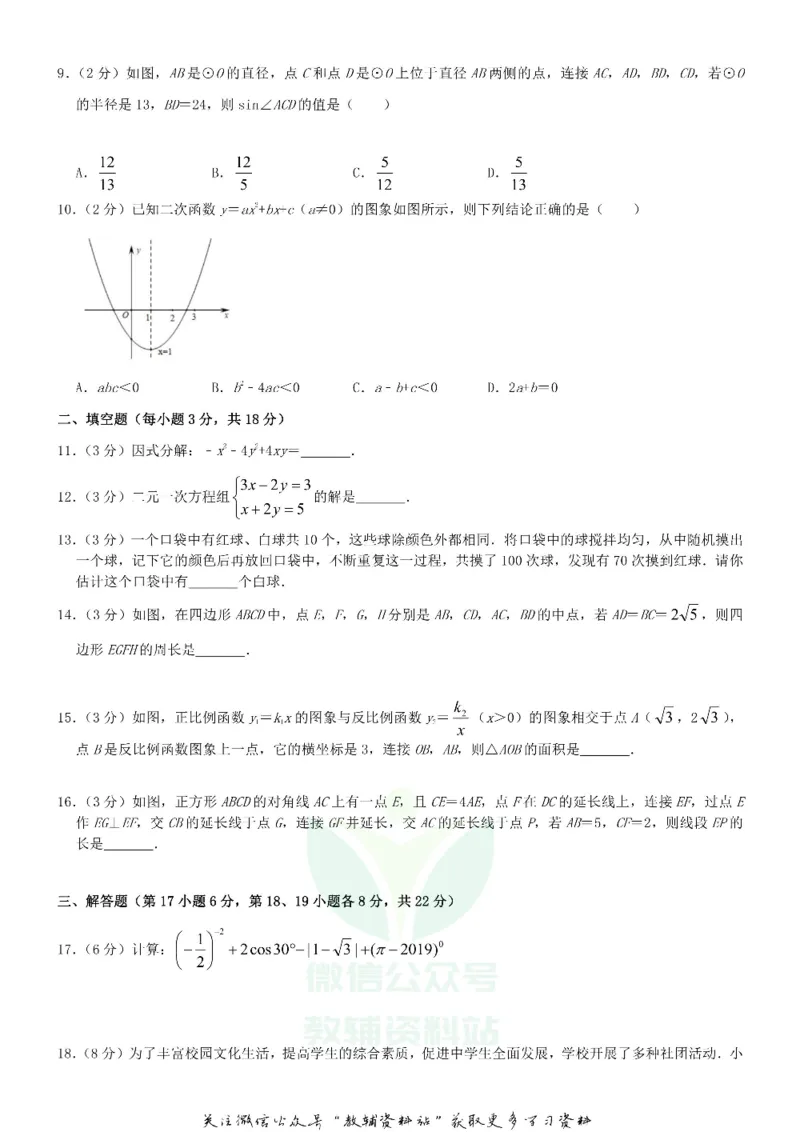 《2019辽宁省沈阳市中考数学真题及答案_初高中资料库_初中资料库（转存避免链接过期失效）_初中数学》第2页预览