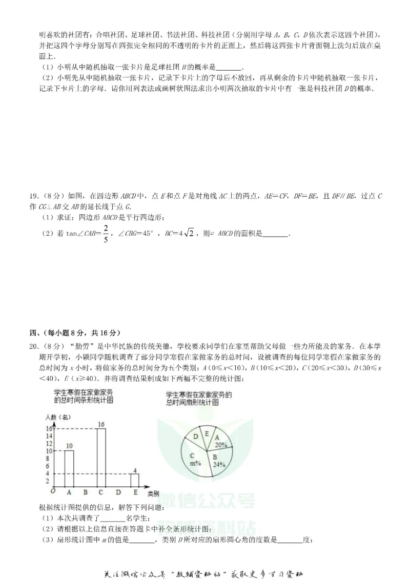 《2019辽宁省沈阳市中考数学真题及答案_初高中资料库_初中资料库（转存避免链接过期失效）_初中数学》第3页预览