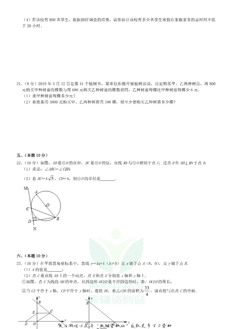 《2019辽宁省沈阳市中考数学真题及答案_初高中资料库_初中资料库（转存避免链接过期失效）_初中数学》第4页预览