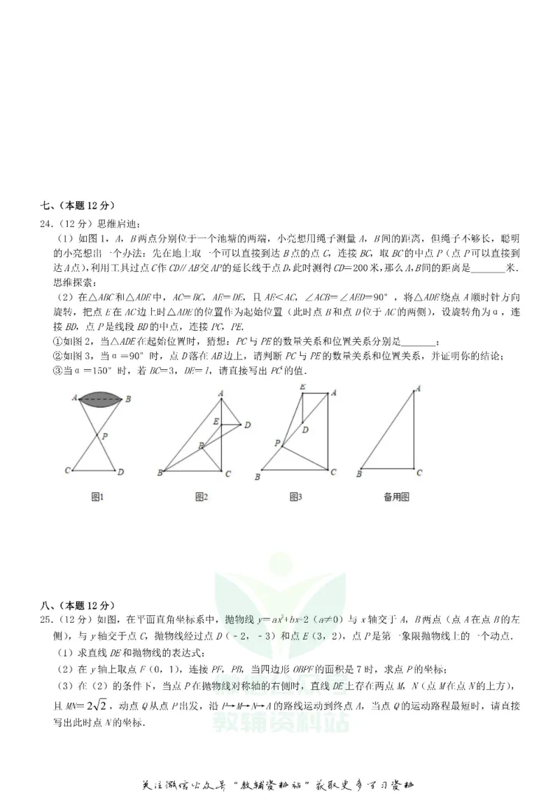 《2019辽宁省沈阳市中考数学真题及答案_初高中资料库_初中资料库（转存避免链接过期失效）_初中数学》第5页预览