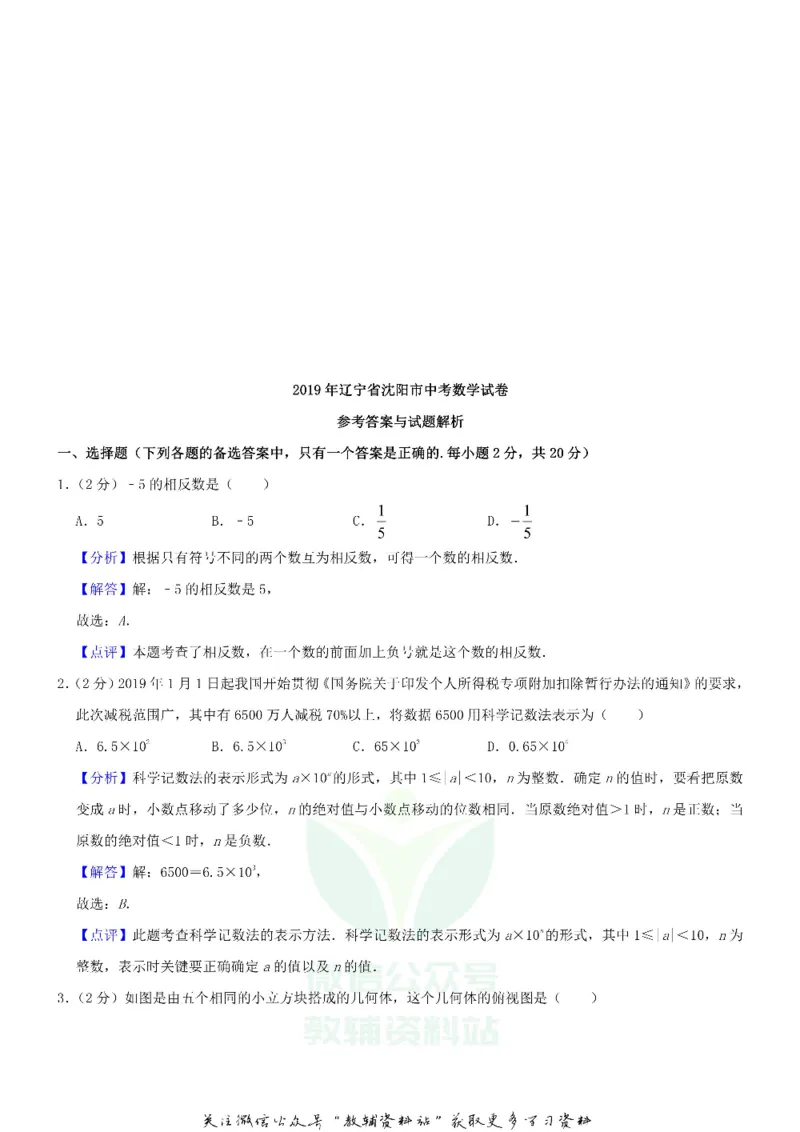 《2019辽宁省沈阳市中考数学真题及答案_初高中资料库_初中资料库（转存避免链接过期失效）_初中数学》第6页预览